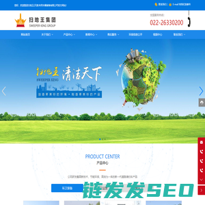 扫地王(天津)专用车辆装备有限公司