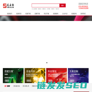 北京拓展训练公司