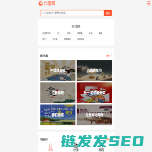 六图网