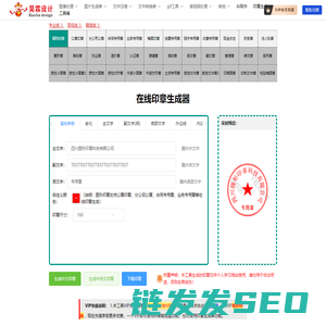 在线印章生成器