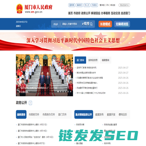 厦门市人民政府门户网站