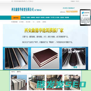 建筑模板厂家