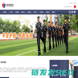 恩施安邦保安〔www.iAnbang.cn〕