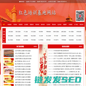 红色培训教育基地,