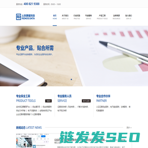 上海人科数据科技有限公司官网