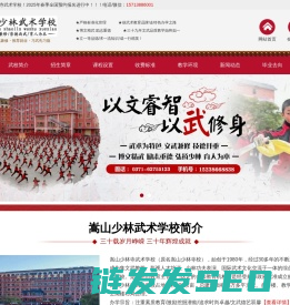 嵩山少林寺武校找少林寺武术学校招生网