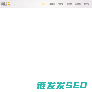 湖南紫薇垣信息系统有限公司