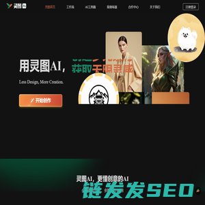 灵图AI辅助设计平台
