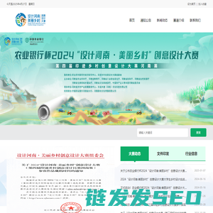 农业银行杯2024“设计河南·美丽乡村”创意设计大赛