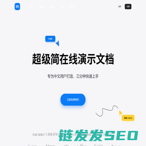 吾道幻灯片
