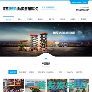 江西斯克狼机械设备有限公司