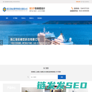 靖江海辰模型科技有限公司