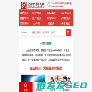 企业内训