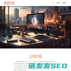 福州趣盟网络科技有限公司