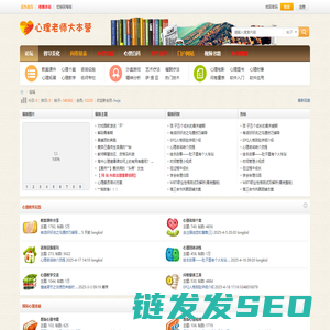 心理老师大本营