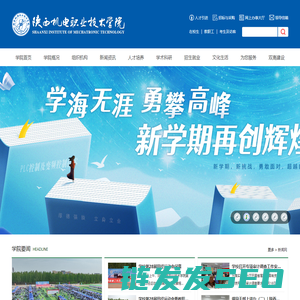 陕西机电职业技术学院