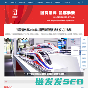 中国品牌日