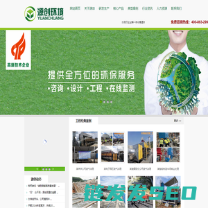 RTO,RCO,CO,沸石转轮,蓄热式热力焚烧,催化燃烧,全厂环境治理,废气处理,VOCs治理,有机废气处理,印刷废气,喷涂废气,废水处理,电镀废水,化工废水,农村环境综合整治,在线监测系统