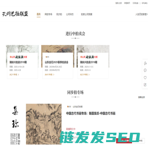 【孔网艺拍联盟】艺术品线上拍卖交易平台