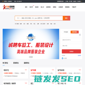 花都招聘网