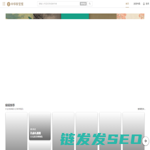 中华珍宝馆