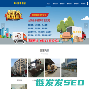 济南搬家公司