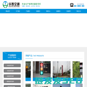 扬州市华泰交通科技有限公司