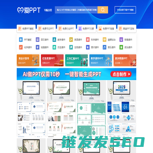 PPT模板