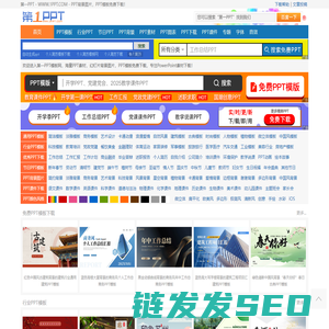 第一PPT手机版