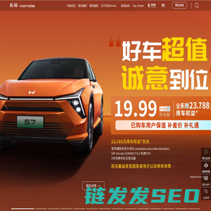 东风Honda：科技