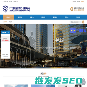 中城盾保安服务集团有限公司