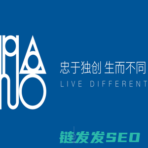 忠于独创