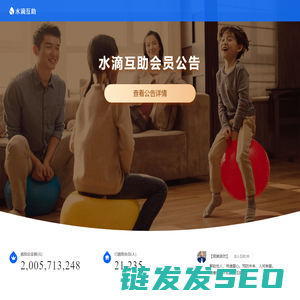 水滴互助