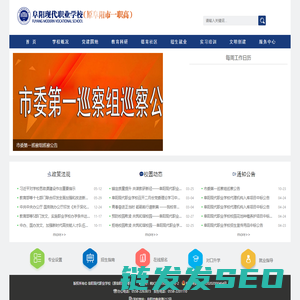 阜阳现代职业学校