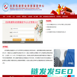 北京机建职业技能鉴定中心