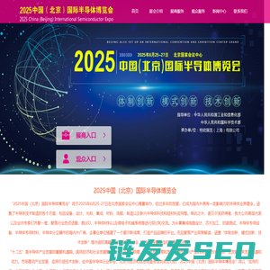 2024中国（北京）国际半导体博览会
