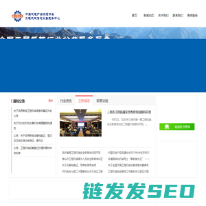 中国机电产品流通协会工程机械信息采集服务中心