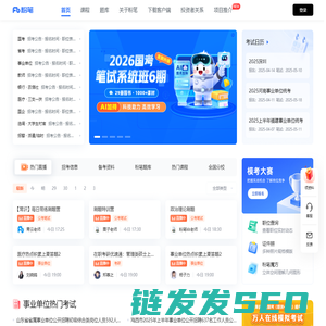 公务员考试