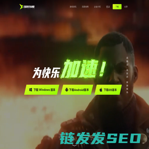 迅雷网络游戏加速器下载