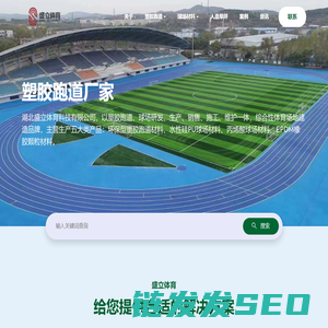 塑胶跑道厂家