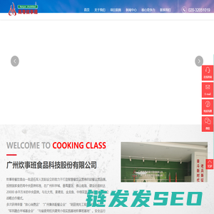 广州炊事班食品科技股份有限公司