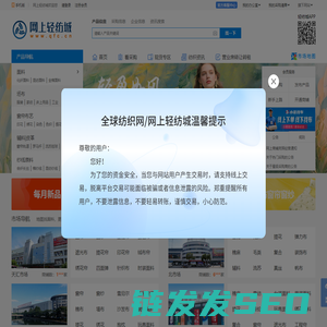 网上轻纺城qfc.cn