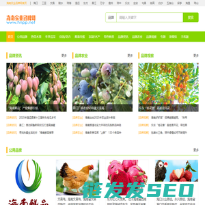 海南农业品牌网