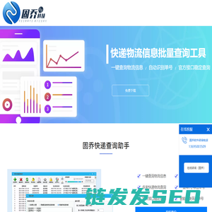 固乔快递查询助手