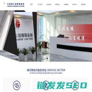 江苏高仁律师事务所
