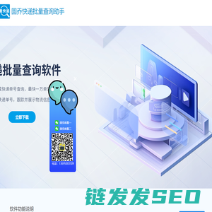 固乔快递批量查询助手官方下载