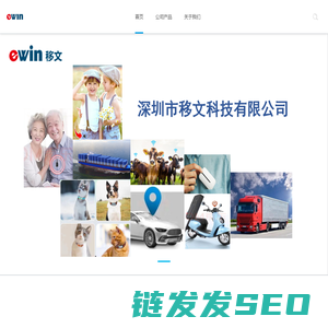 深圳市移文有限公司