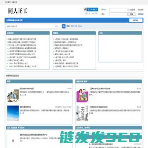 同人正工