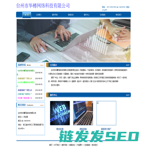台州市华樽网络科技有限公司
