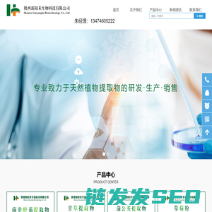陕西新阳禾生物科技有限公司